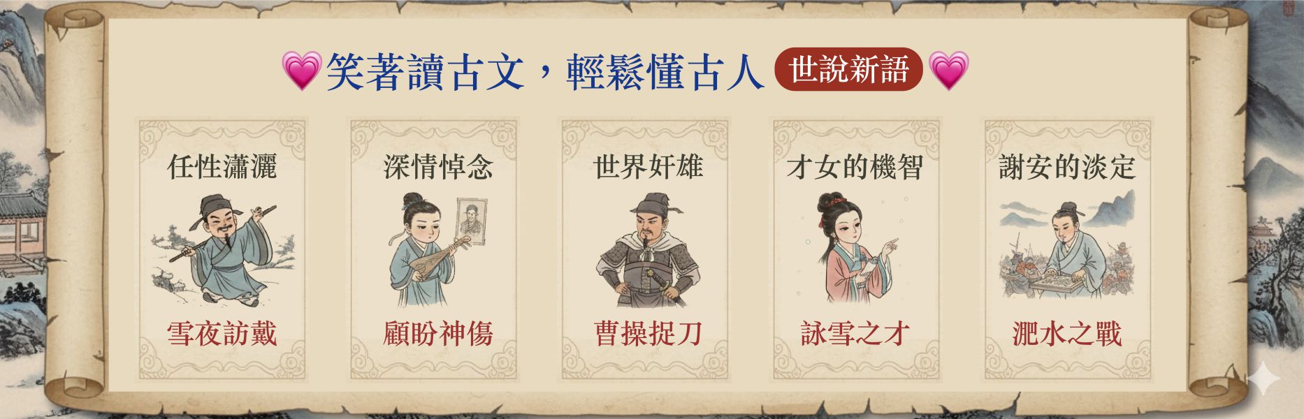 世說新語