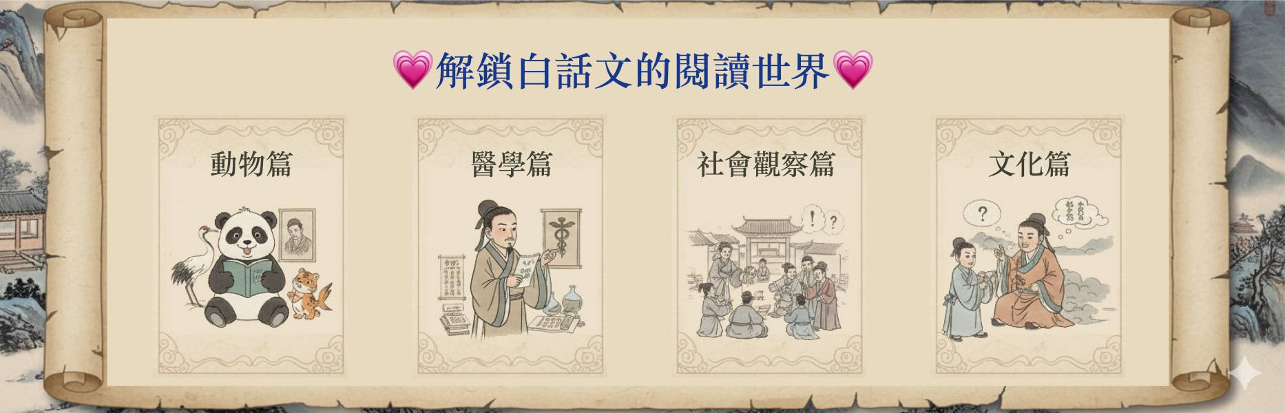 白話文
