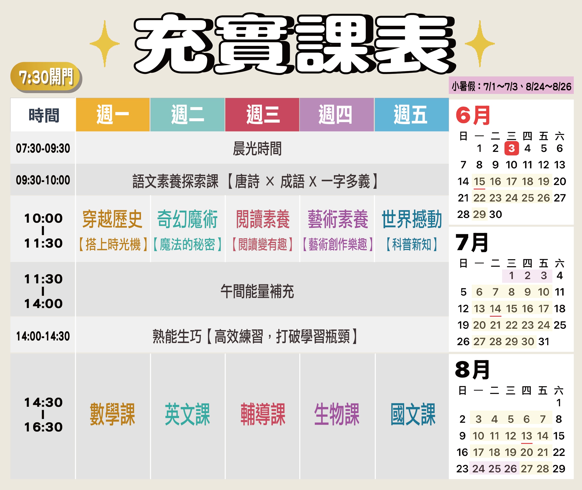 2026國中課表