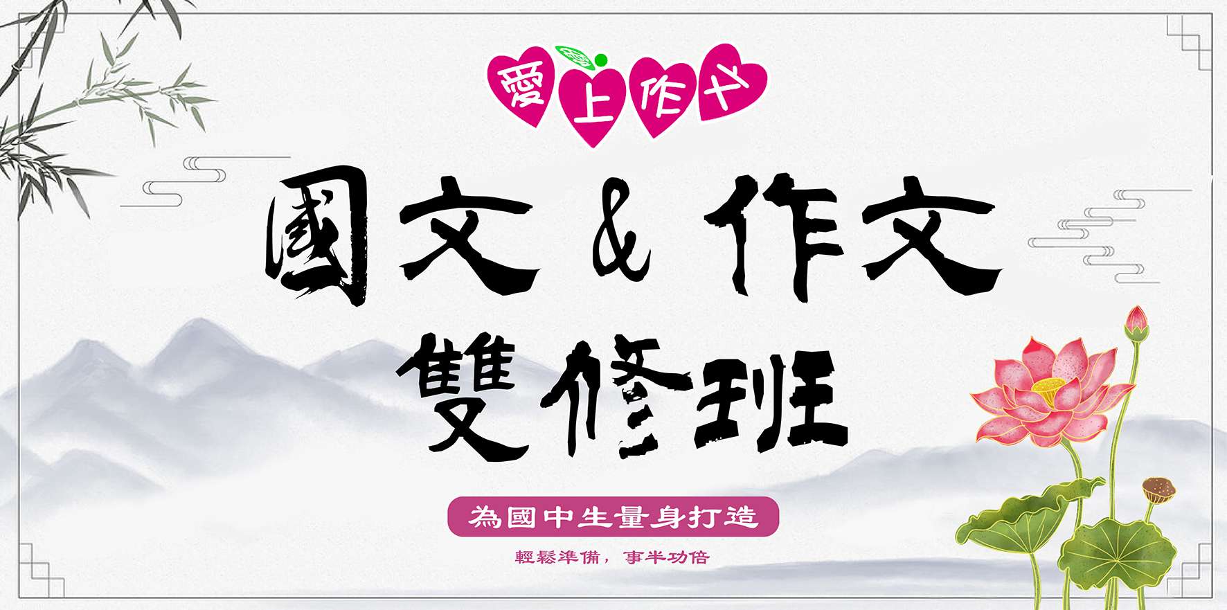 國文作文雙修班1