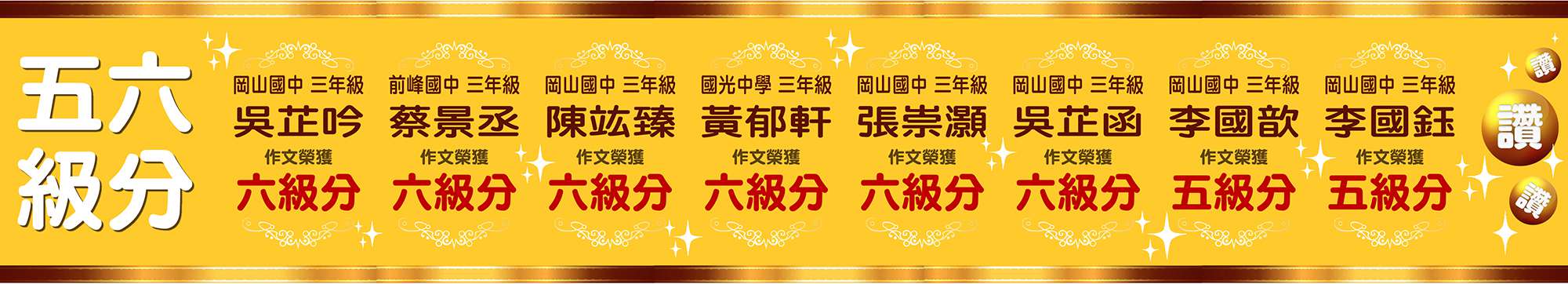 五六級分