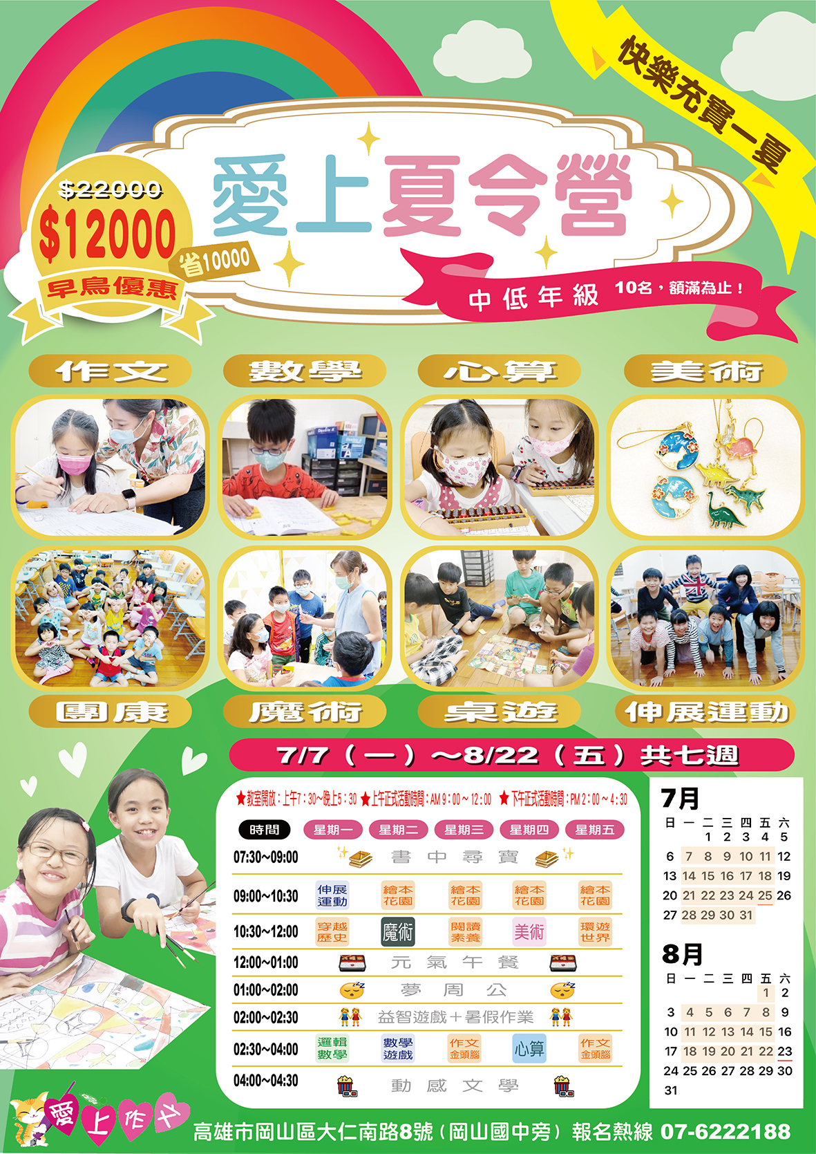 2025暑期招生-愛上夏令營低年級a4-01